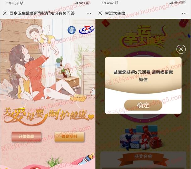 深圳市西乡卫生监督所答题抽1-10元手机话费 亲测中2元话费