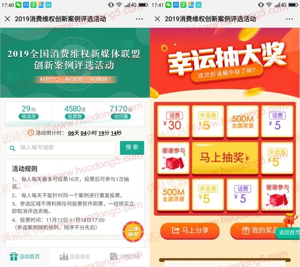 中国315报告消费维权新媒体投票抽5-30元移动话费奖励