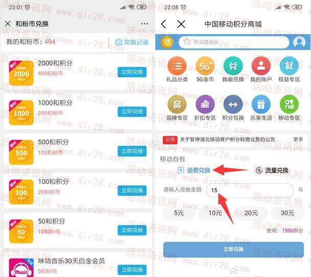中国移动和粉有礼100%领15元手机话费 需首次注册和粉