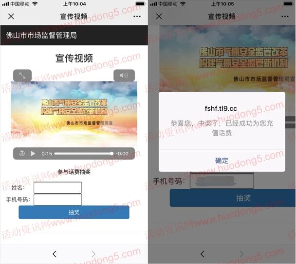 佛山市场监管看视频抽话费抽随机手机话费 亲测中1话费