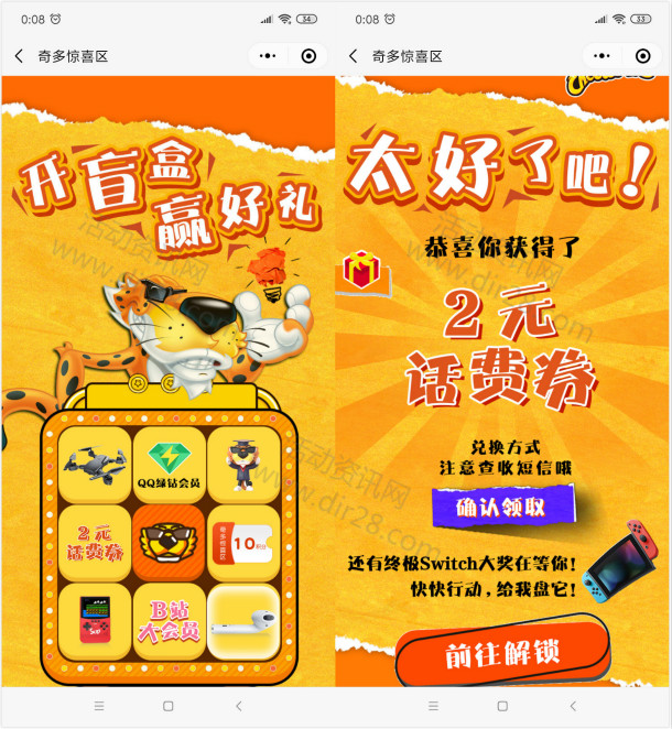 奇多惊喜区3人相伴必有好礼抽2元手机话费、豪华绿钻