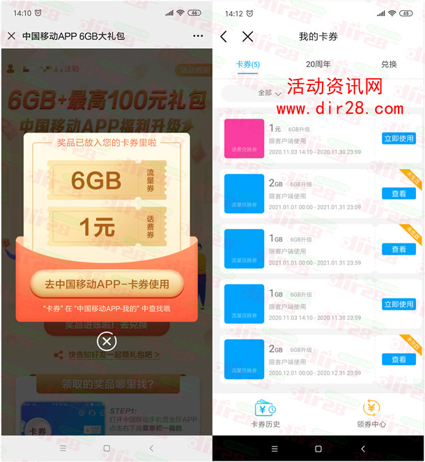中国移动号码免费领6G手机流量日包、1-100元手机话费