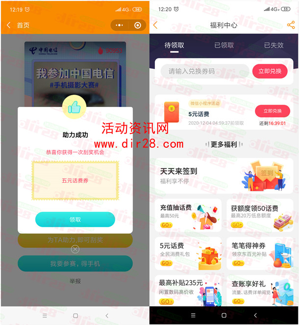 中国电信手机摄影大赛抽手机话费 亲测中5元话费秒到账