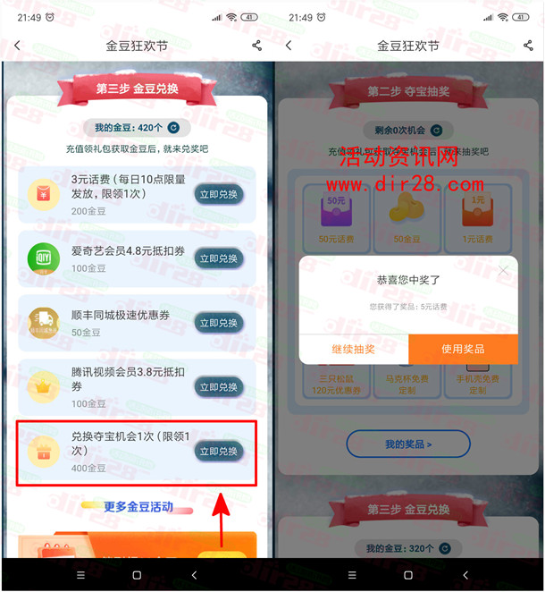 中国电信金豆狂欢节高概率抽5元手机话费 亲测秒到账