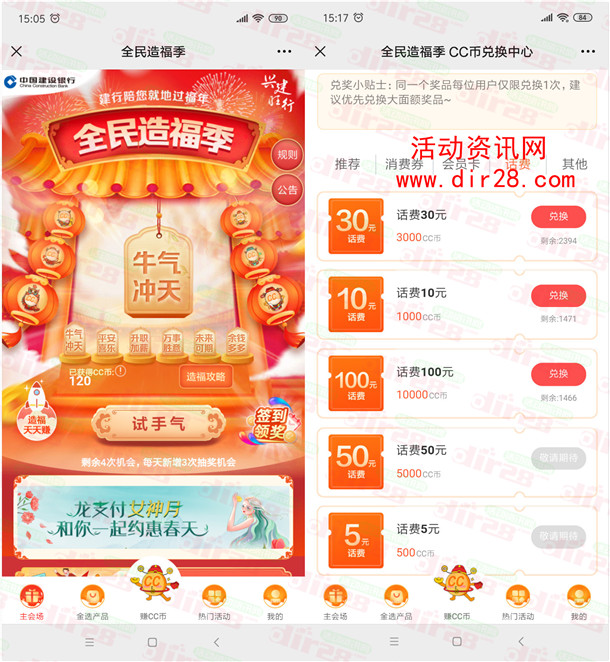 建设银行全民造福季抽CC币兑5-500元手机话费、京东卡