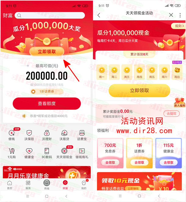 联通手机营业厅天天领现金打卡瓜分100万现金红包 需打卡4天