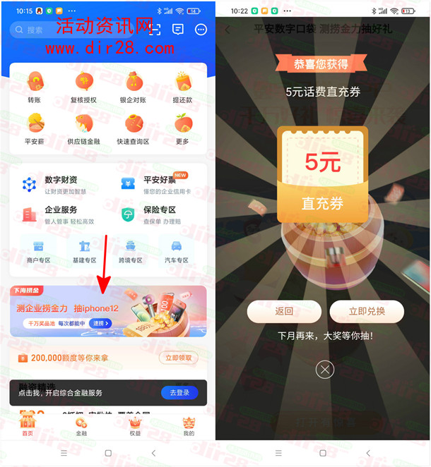 平安数字口袋测测企业捞金力抽5元手机话费 亲测秒到账