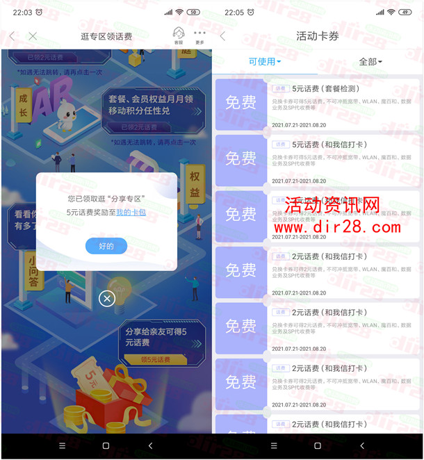和我信简单打卡直接领20元手机话费秒到账 仅限江西移动