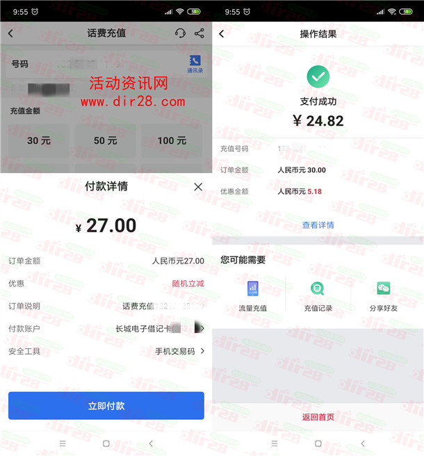 中国银行福在云游记25充30元三网手机话费 每月可参加1次