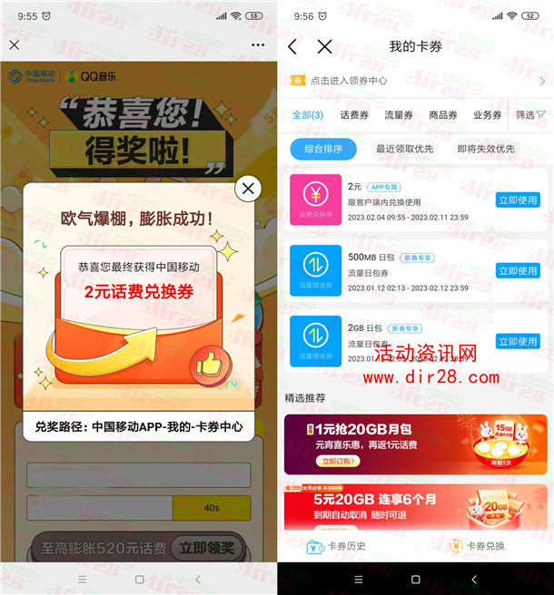 中国移动联合QQ音乐抽2-5元手机话费、4G手机流量秒到
