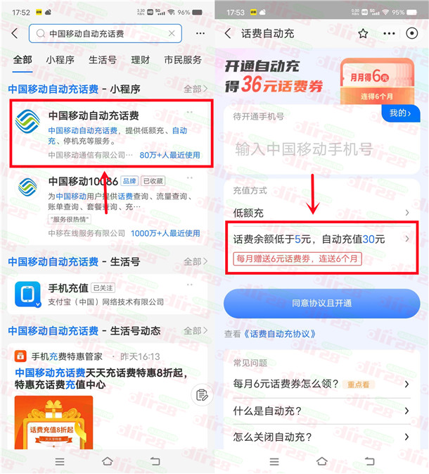 中国移动支付宝自动充0元撸36元手机话费!亲测秒到账