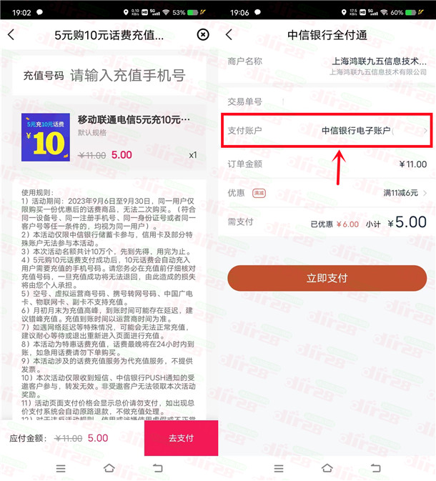 中信银行全付通微信5充10元三网手机话费 亲测秒到账