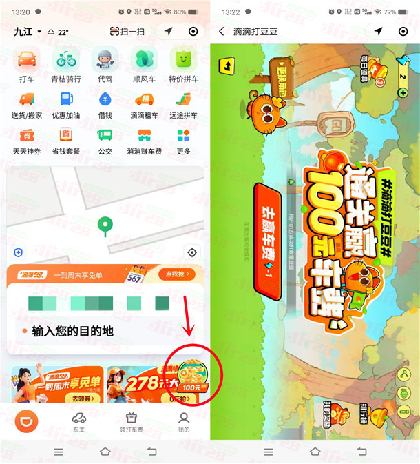 滴滴出行十一打豆豆送1万个福利金,可80充100元手机话费