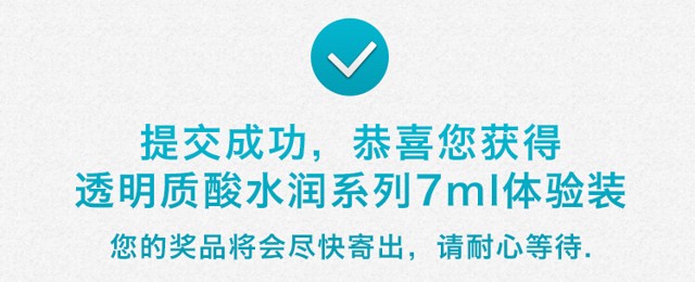 巴黎欧莱雅微博分享100%送透明质酸水润系列体验装(10万份)