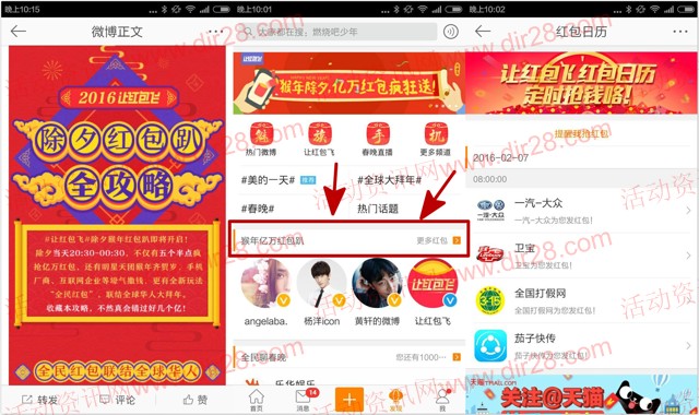 新浪微博猴年除夕红包趴app抢亿元支付宝现金红包(可提现)