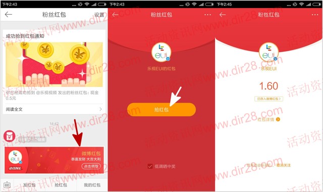 乐视EUI微博粉丝包分享送总额25万元支付宝现金奖励
