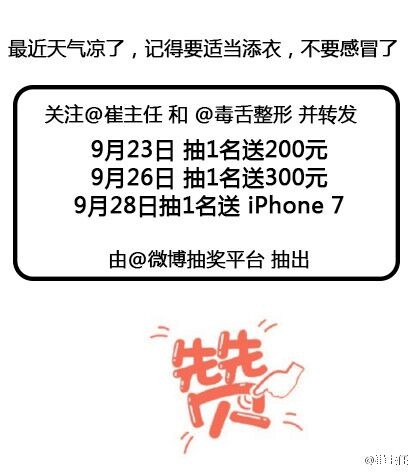 崔主任礼迎金秋微博抽奖送总额500元现金红包,iphone7等