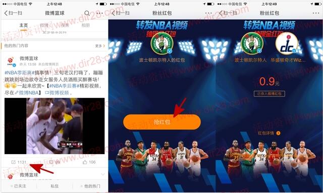 波士顿凯尔特人微博抽奖送总额10万支付宝现金奖励