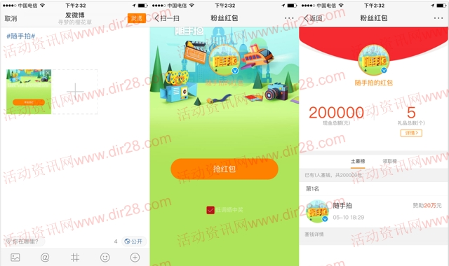 随手拍新浪微博转发抽奖送总额20万支付宝现金奖励