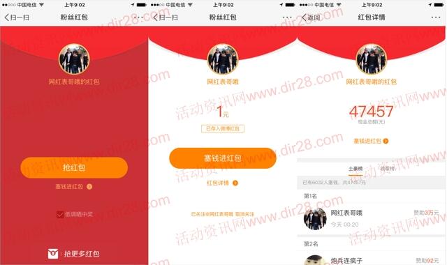 网红表哥哦新浪微博抽奖送总额4.7万支付宝现金奖励