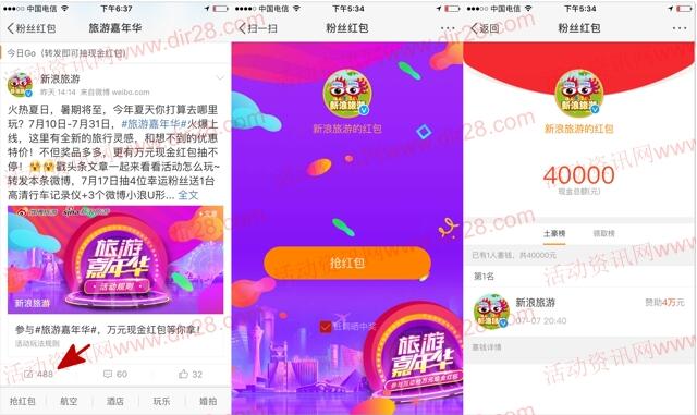 新浪旅游微博转发抽奖送总额4万元支付宝现金奖励