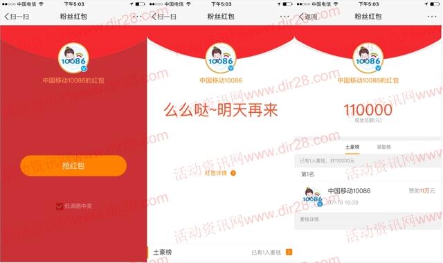 中国移动10086微博抽奖送总额11万元支付宝现金奖励