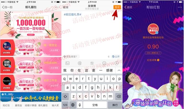 微博疯狂婚礼季10个活动抽奖送总额42.5万元支付宝现金奖励