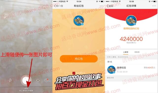 微博校园分享故事抽奖送总额424万元支付宝现金奖励