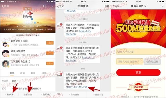 中国联通微博新的一期100%送500M手机流量 秒到账