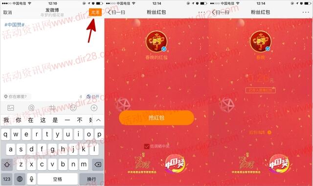 微博春晚抽总额30万宝现金,集赞送最高2018元现金