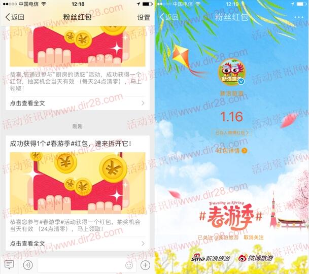 新浪旅游春游季发话题抽奖送总额4万元支付宝现金奖励