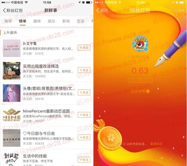 微博新鲜事关注榜单抽奖送总额15万元支付宝现金奖励