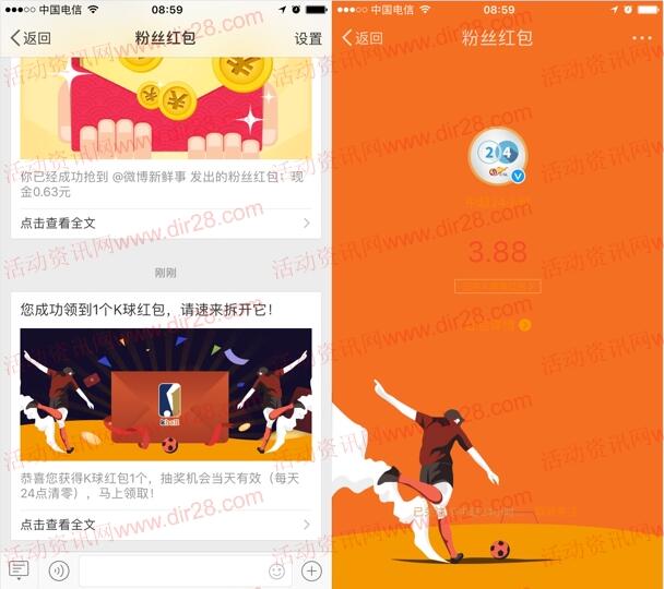 新浪微博携手K球app下载送3.88元支付宝现金奖励秒到