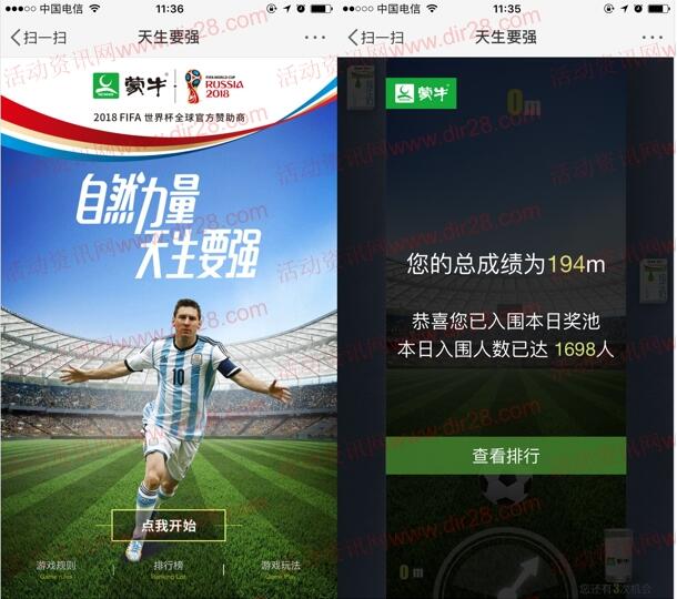 蒙牛微博世界杯小游戏每日平分3000元支付宝现金奖励