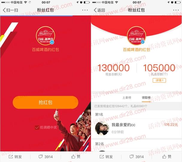 百威啤酒微博粉丝包抽奖送总额13万元支付宝现金奖励