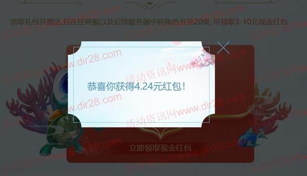 微博下载问道电脑游戏试玩领取3-10元支付宝现金奖励