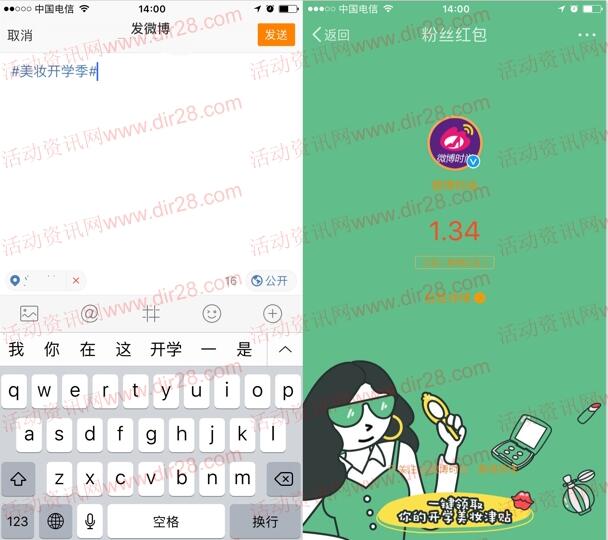 微博时尚美妆开学季抽奖送总额6.4万元支付宝现金奖励