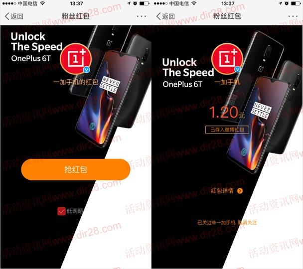 一加手机微博抽奖送总额21万元支付宝现金奖励