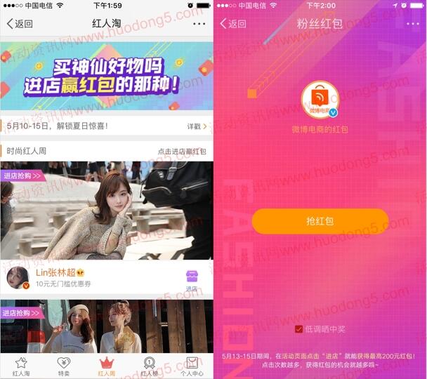 微博电商红人周点进店按钮 抽取14万元支付宝现金奖励