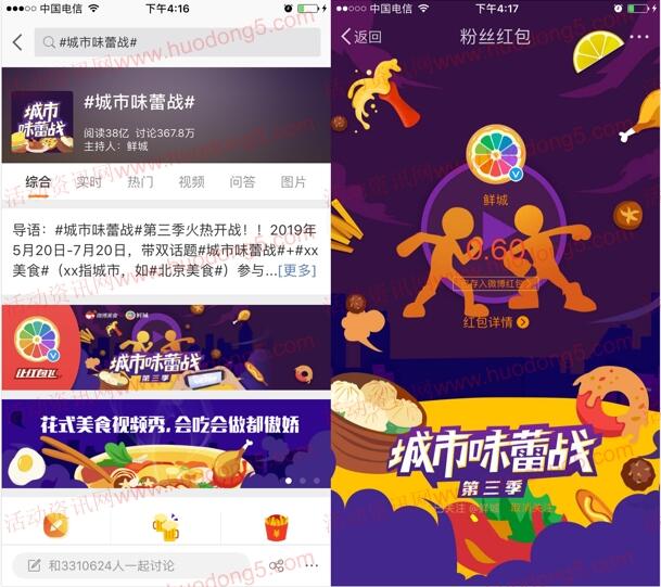 鲜城城市味蕾战微博转发 抽总额3.2万元支付宝现金红包