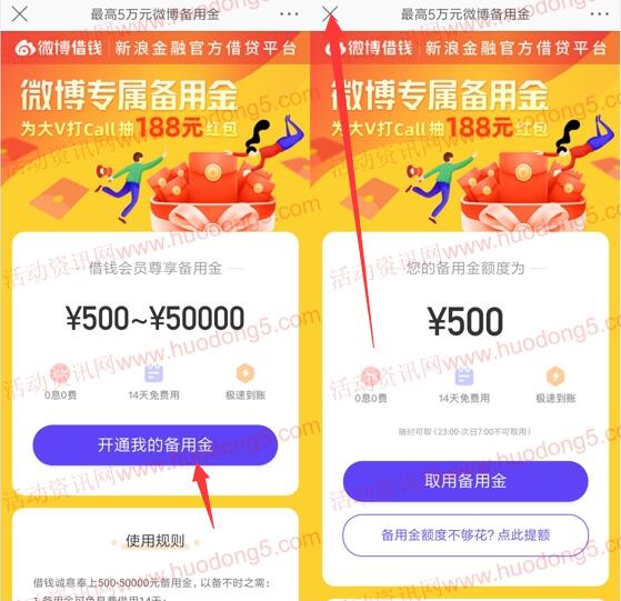 微博备用金活动抽最高188元现金红包 亲测中3.8元现金