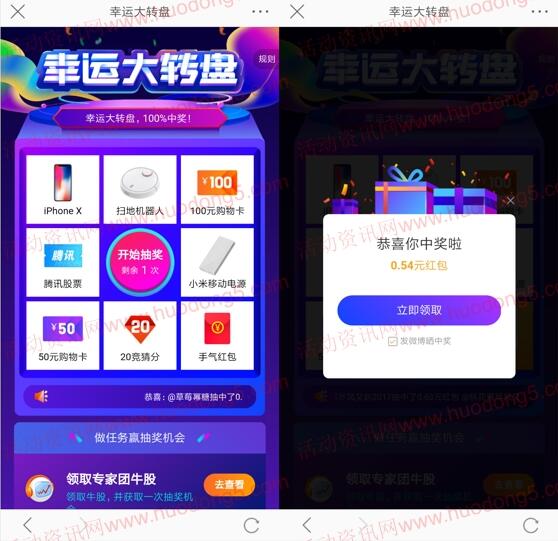 微博财经大转盘新一期抽随机现金红包 亲测抽中0.54元