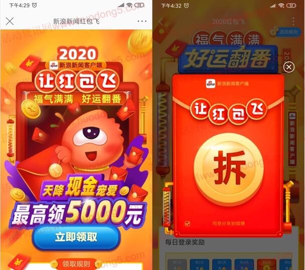 新浪新闻APP让红包飞抽随机现金红包 最高5000元红包