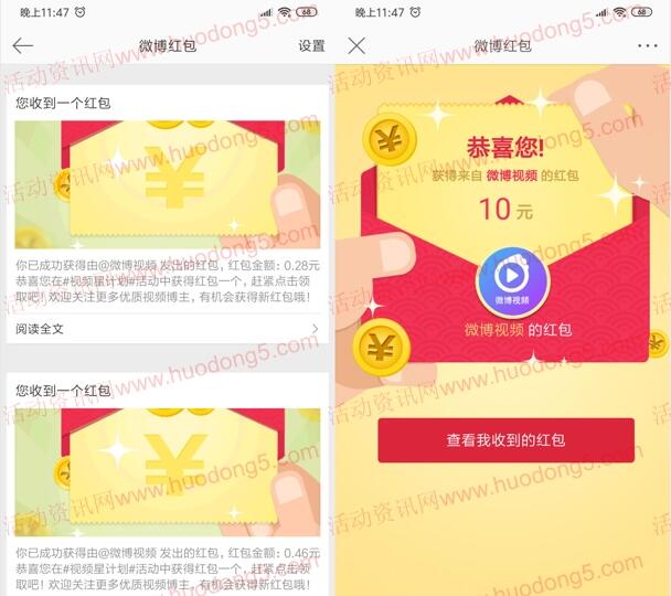 微博视频粉丝红包抽随机现金红包 亲测10+现金 可多次参加