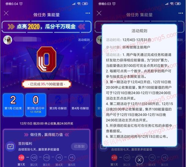 微博点亮2020集能量瓜分千万现金红包 可提现到支付宝