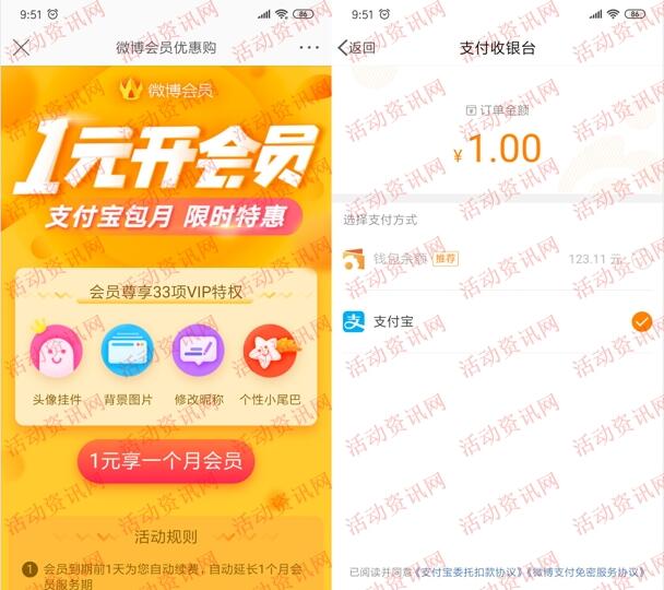 1元购买一个月微博会员 新一期微博会员限时特惠活动