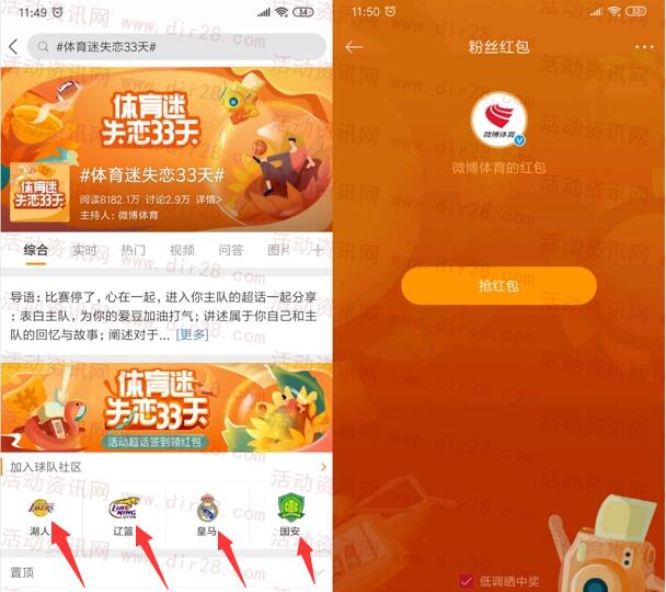 微博体育关注球队社区签到抽随机现金红包 每天1次机会