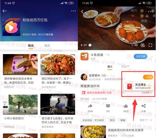 微博APP视频星计划抽现金红包 亲测中1元提现秒到账
