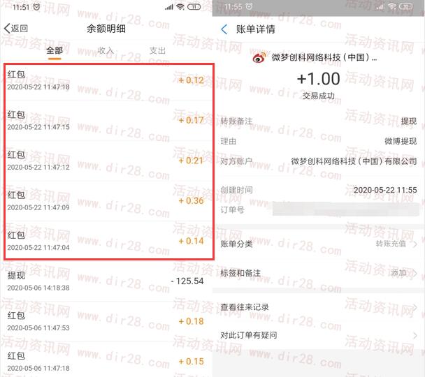 微博APP视频星计划抽现金红包 亲测中1元提现秒到账