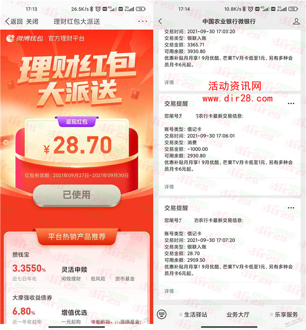 微博理财红包大派送送1-30元现金红包 买入1000元理财即可